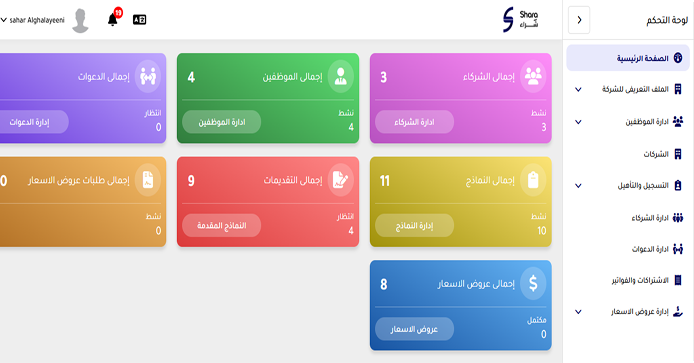 واجهة النظام